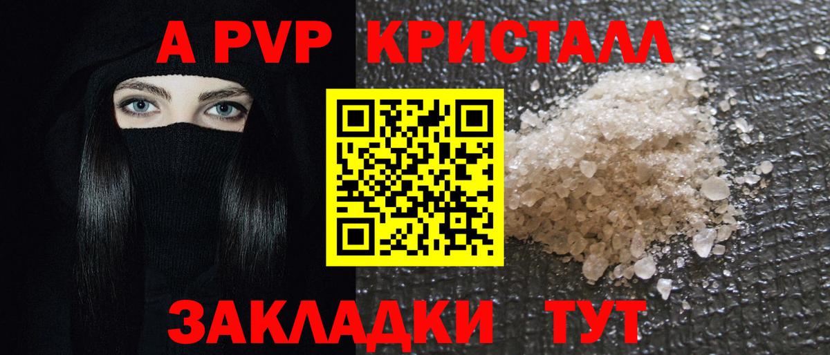 A-PVP VHQ Татарск