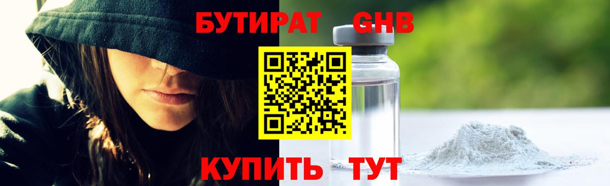 Бутират  БУТИРАТ бутандиол  Вход с VPN  Татарск 