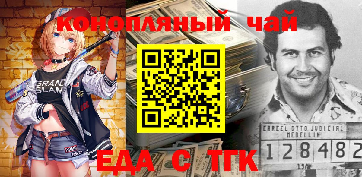 Татарск  Еда ТГК марихуана  Вход с VPN 
