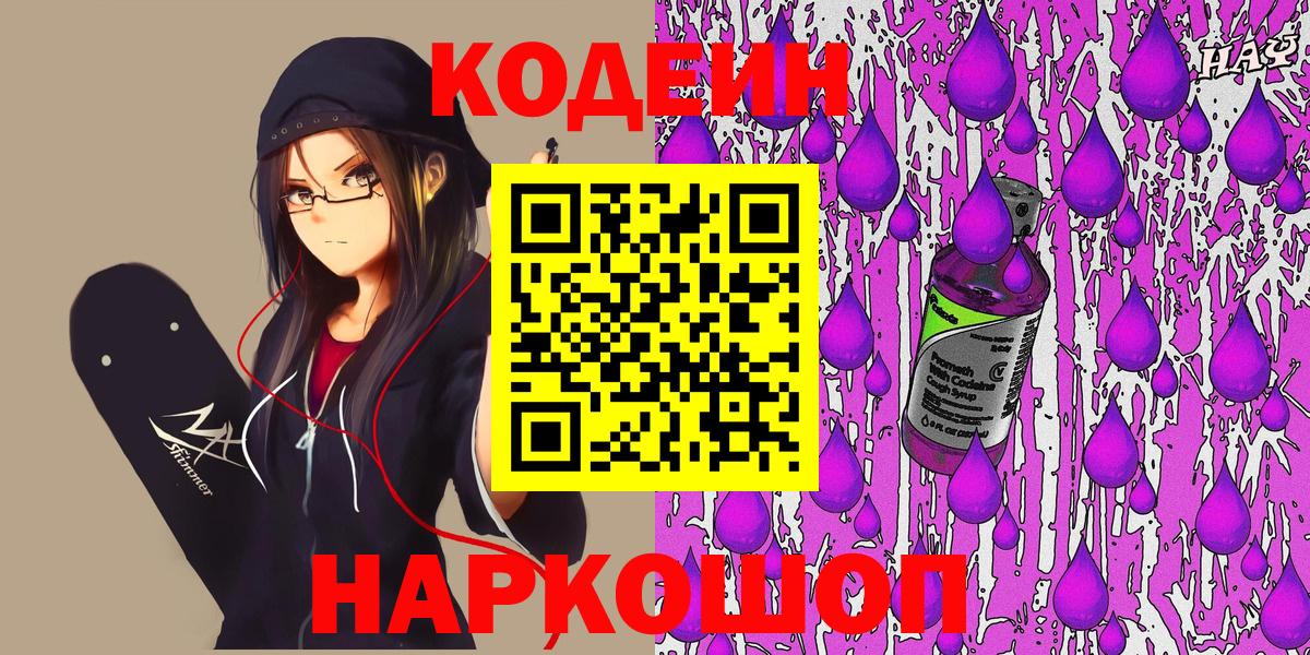 Татарск  Кодеиновый сироп Lean Purple Drank  Вход с VPN 