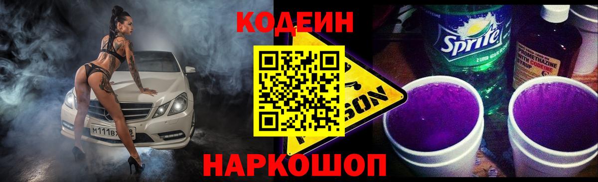 Кодеиновый сироп Lean напиток Lean (лин) Татарск