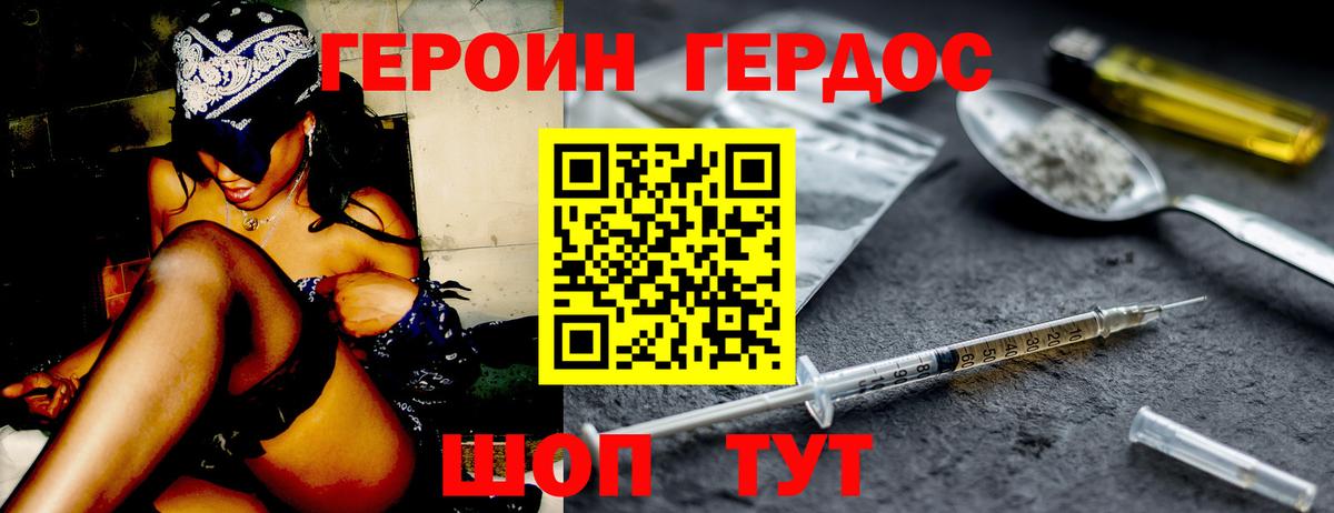 ГЕРОИН Heroin Татарск