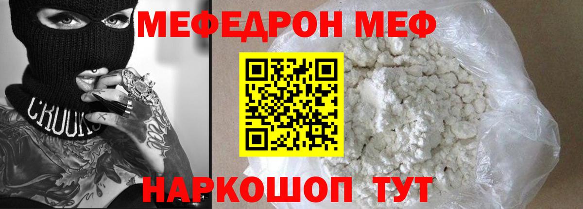 МЕФ  МЯУ-МЯУ  Вход с VPN  Татарск  Меф кристаллы  Меф мука 