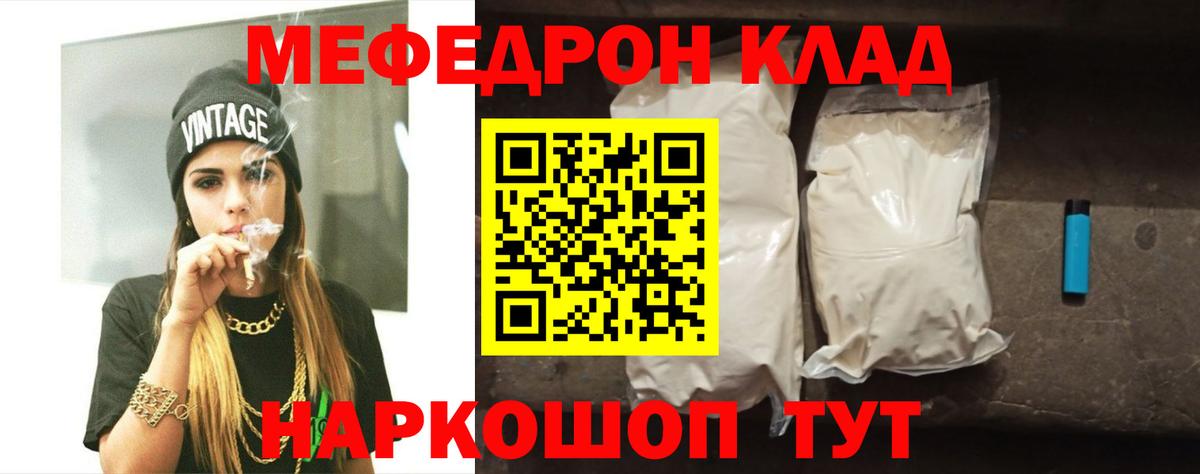 Мефедрон кристаллы Татарск