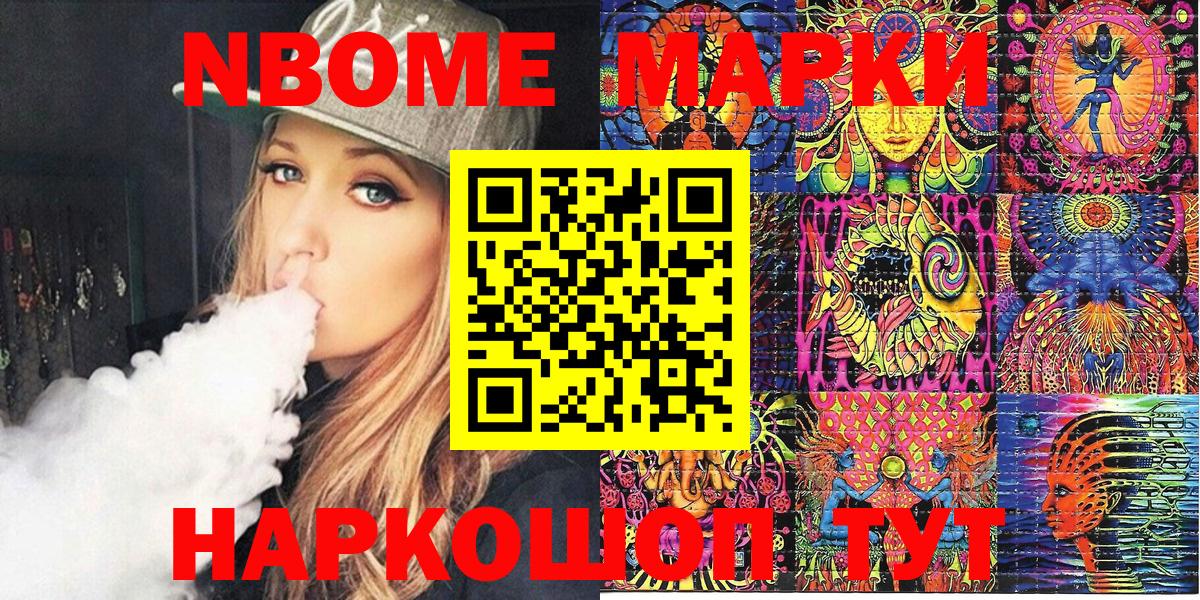 Марки NBOMe 1,5мг  Вход с VPN  Марки NBOMe 1,5мг  Татарск 