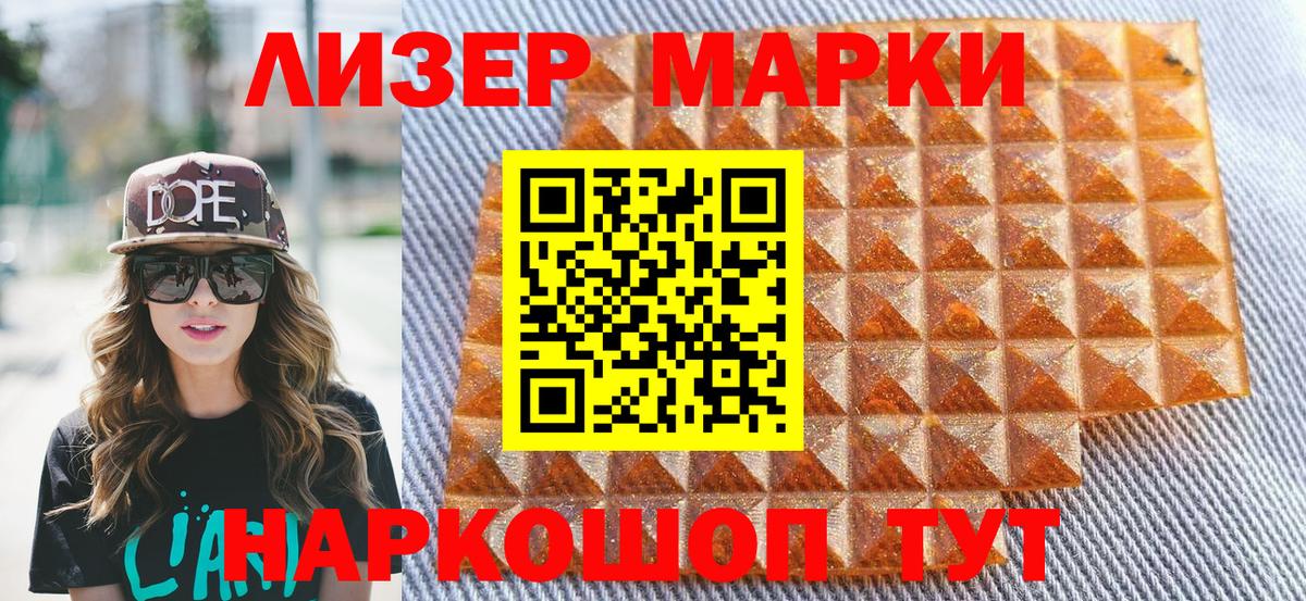 Наркотические марки 1500мкг Татарск